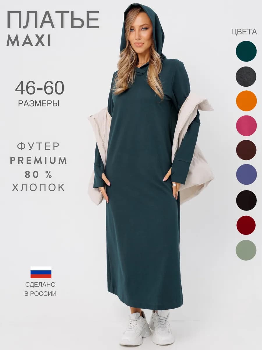 Платье длинное повседневное