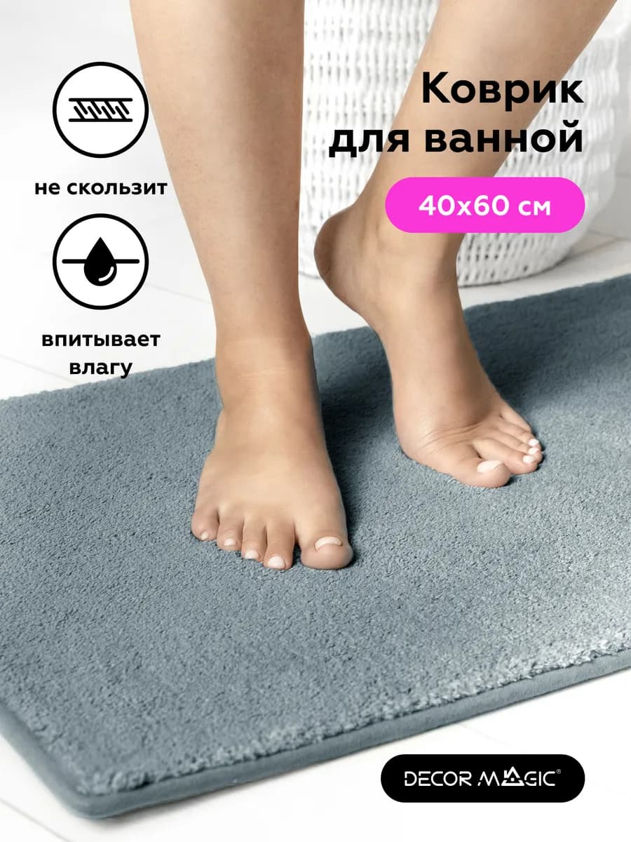 Коврик в ванную и туалет противоскользящий SLATE 40х60 см