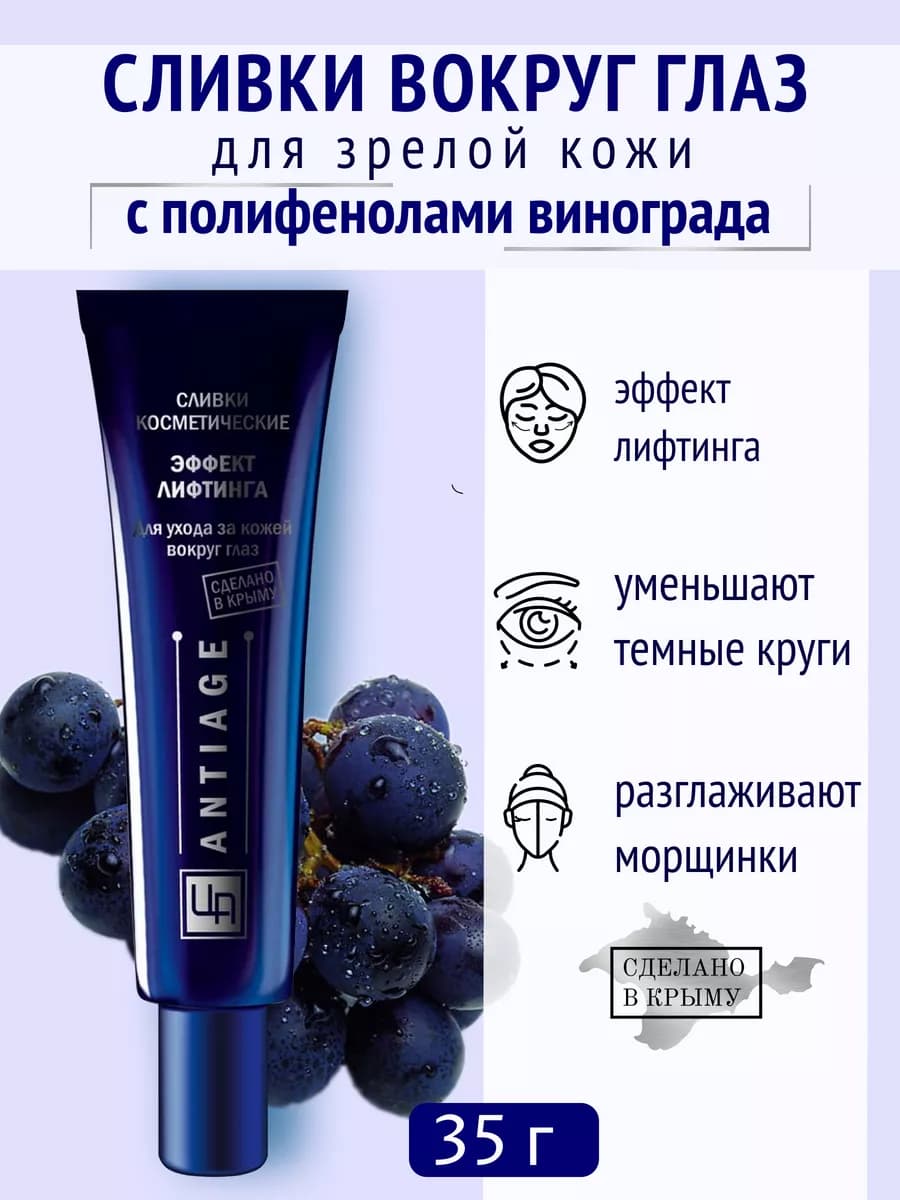 Сливки для ухода за кожей вокруг глаз