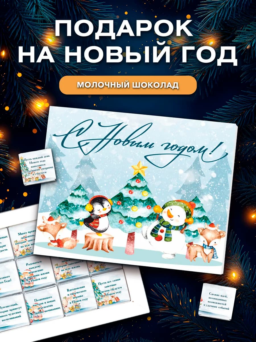 Подарок на Новый Год 2026 коллеге другу подруге