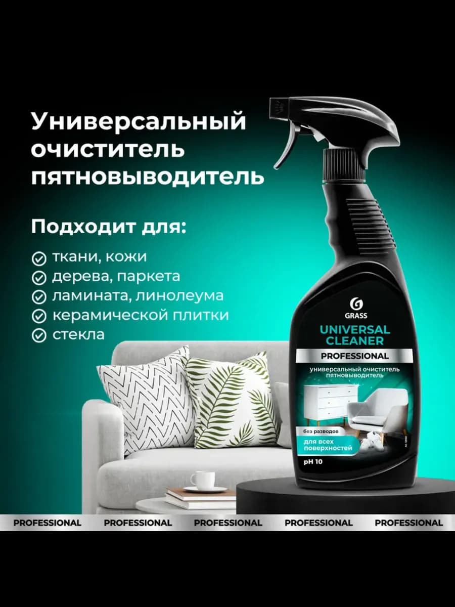 Универсальное чистящее средство Universal Cleaner 600мл