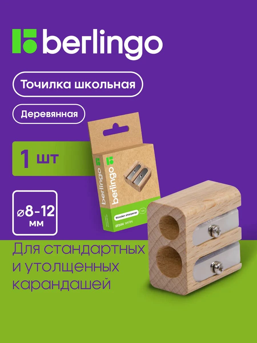 Точилка деревянная Green Series, 2 отверстия