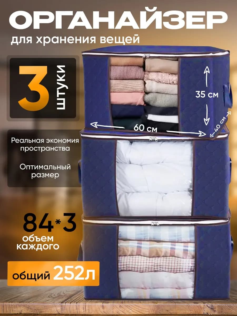 Органайзеры складные для хранения вещей и белья