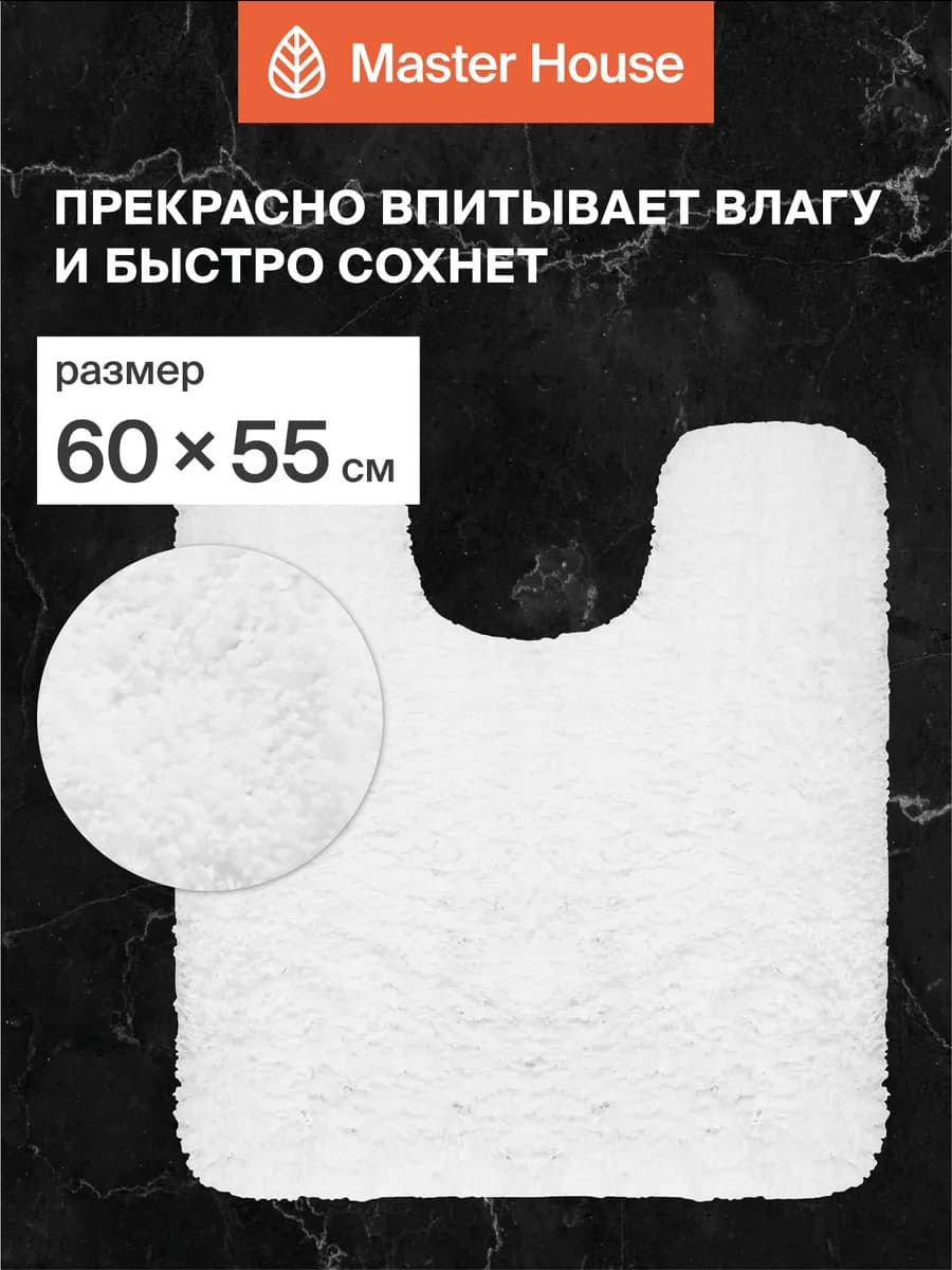 Коврик для туалета с вырезом
