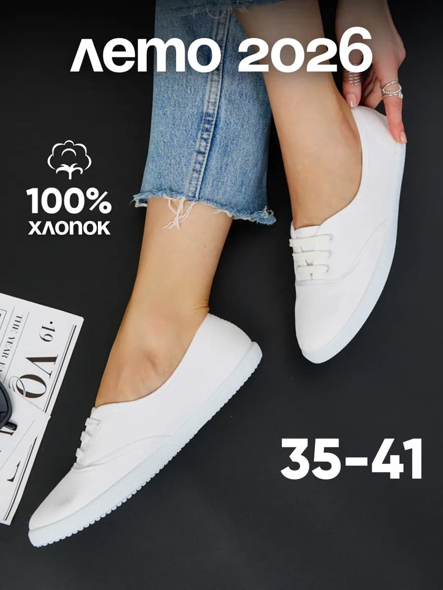 Кеды текстильные тканевые