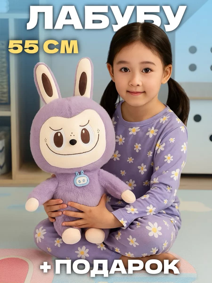 Лабубу игрушка мягкая большой оригинал 50 см