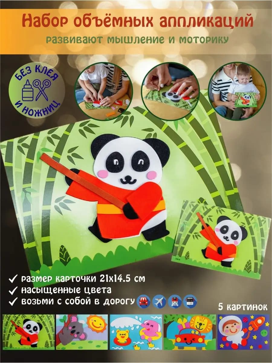 Развивающие детские игрушки аппликации наклейки