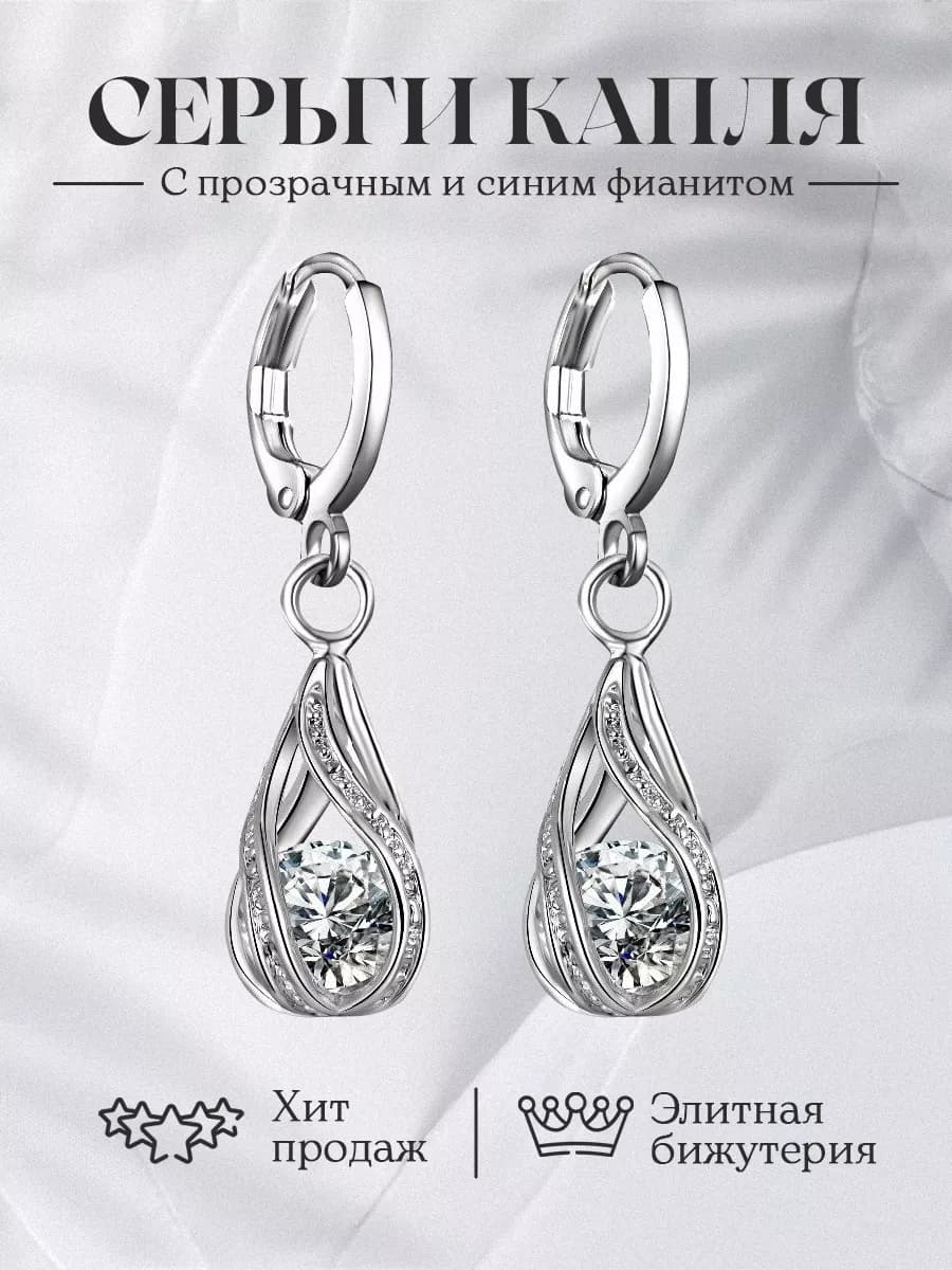 Серьги c прозрачным фианитом
