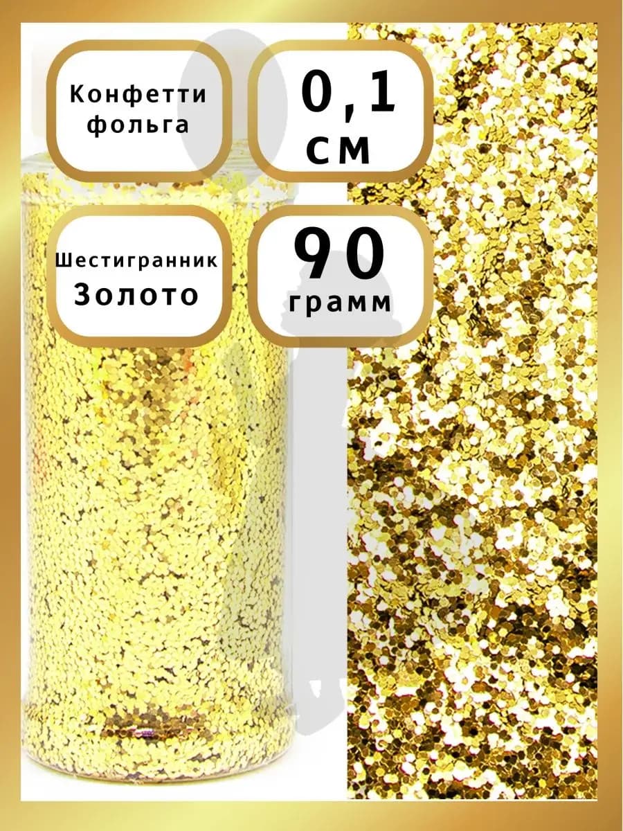 Конфетти для шаров и коробок шестигранники 90гр