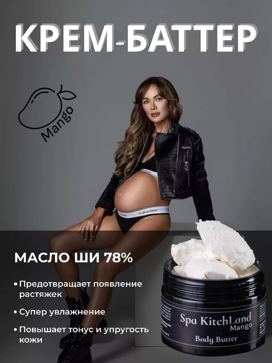 Крем баттер от растяжек для беременных