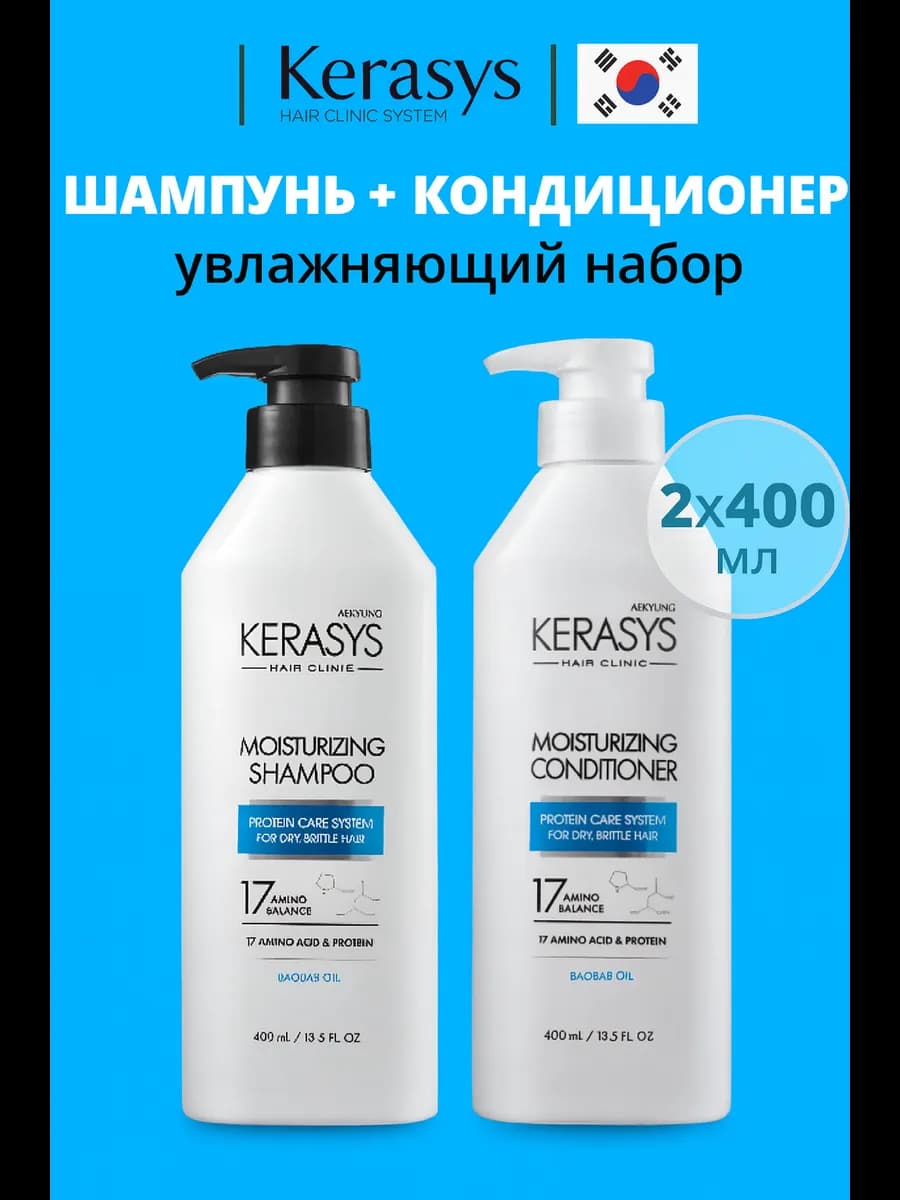 Набор Шампунь и кондиционер для волос Увлажняющий 2x400 мл