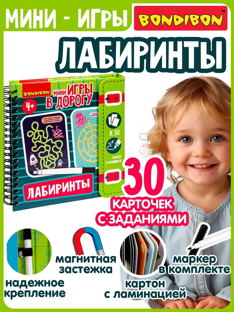 Настольная игра в дорогу Лабиринты