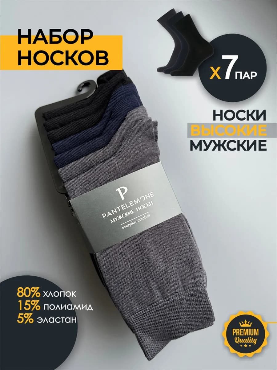 Носки мужские набор черные высокие хлопок