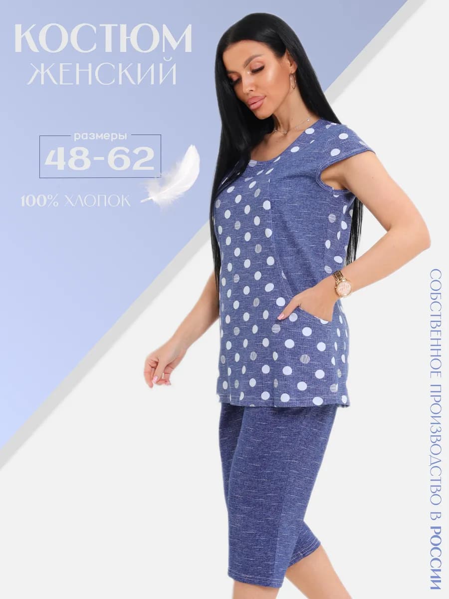 Домашний костюм с бриджами