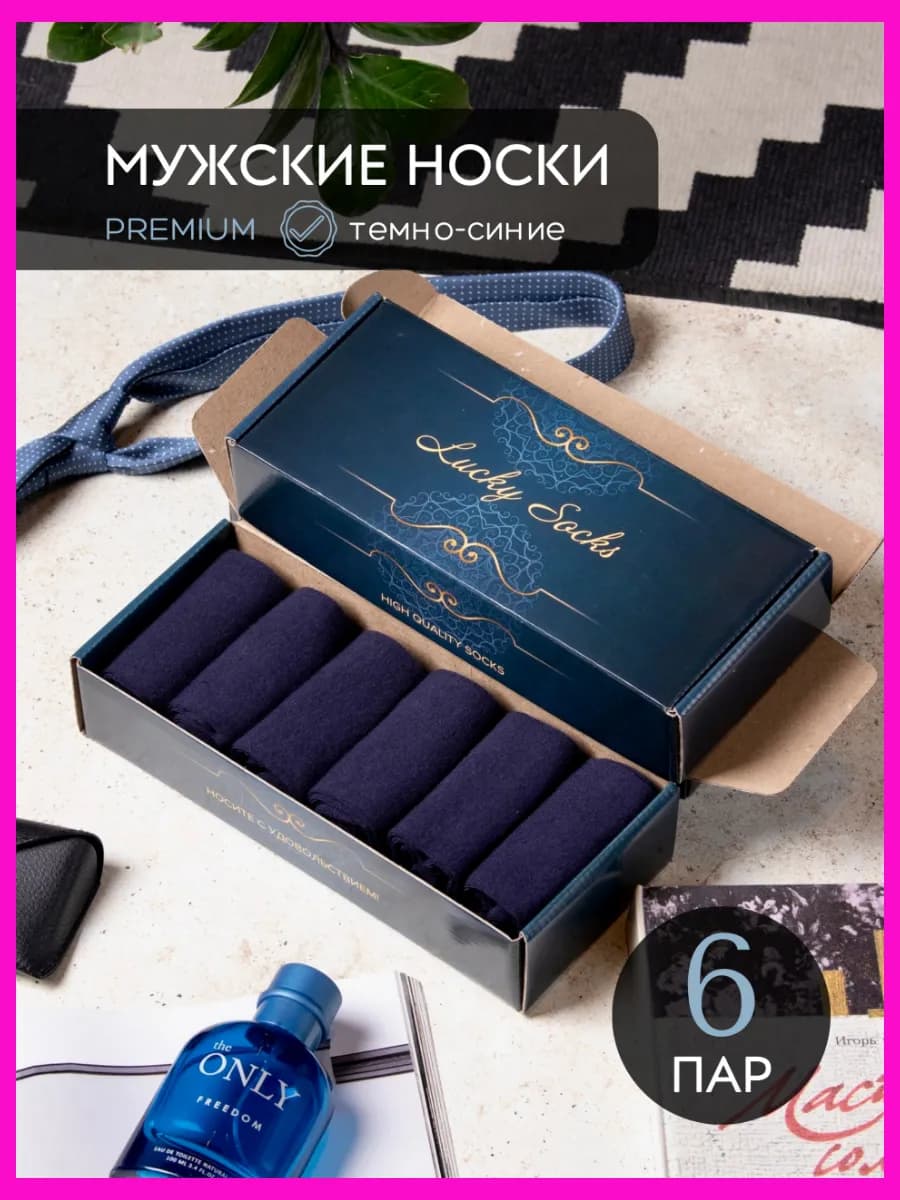 Носки высокие хлопок однотонные набор 6 пар