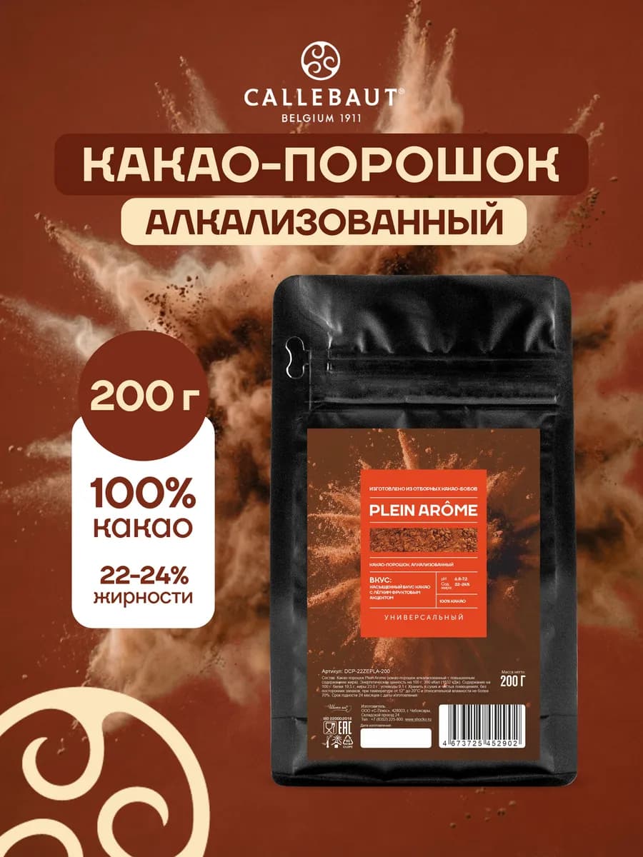Какао порошок алкализованный Plein Arome (0,2 кг)