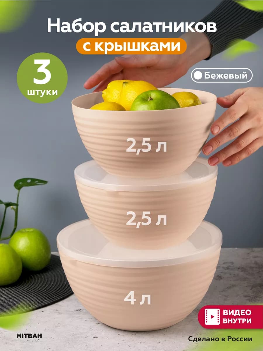 Набор салатников с прозрачной крышкой 3 шт