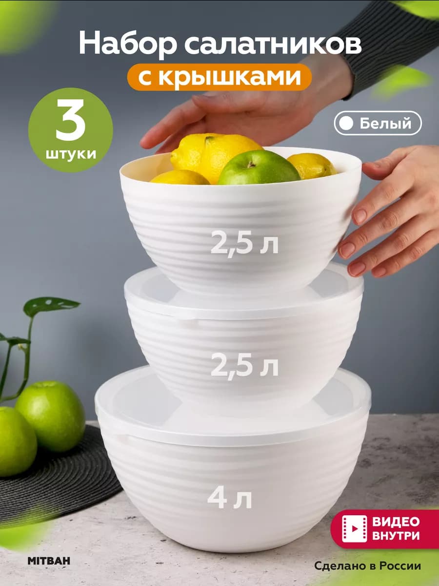 Набор салатников с прозрачной крышкой 3 шт