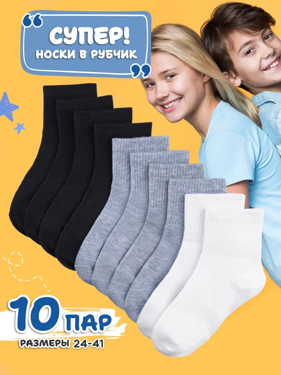 Носки для садика и школы