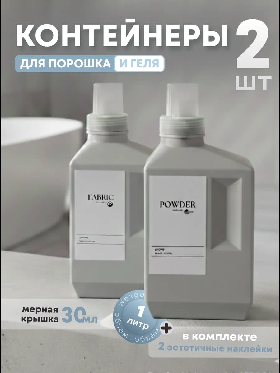 Контейнер для стирального порошка и геля для стирки