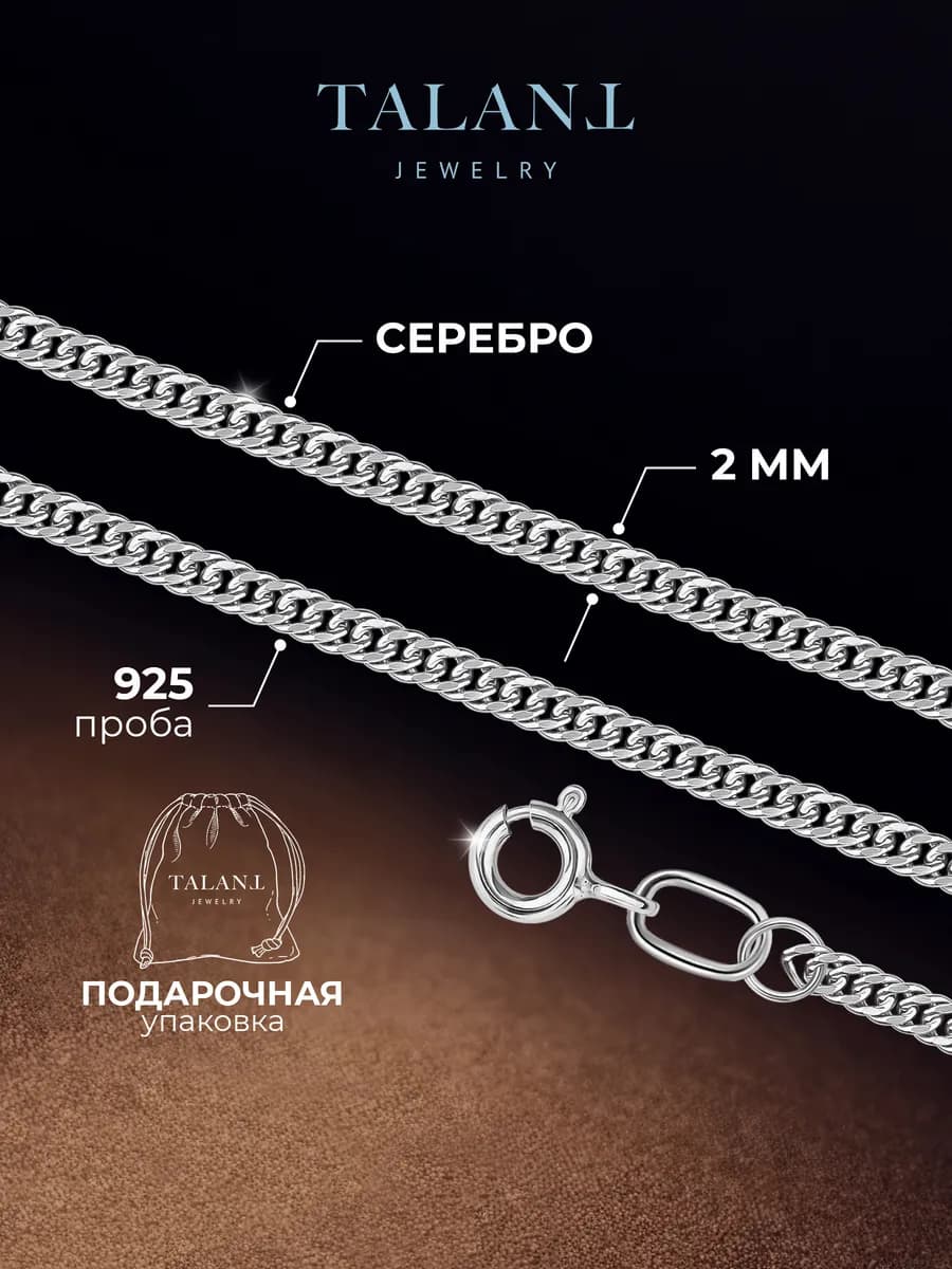 Серебряная цепочка 925 панцирь двойной 2 мм