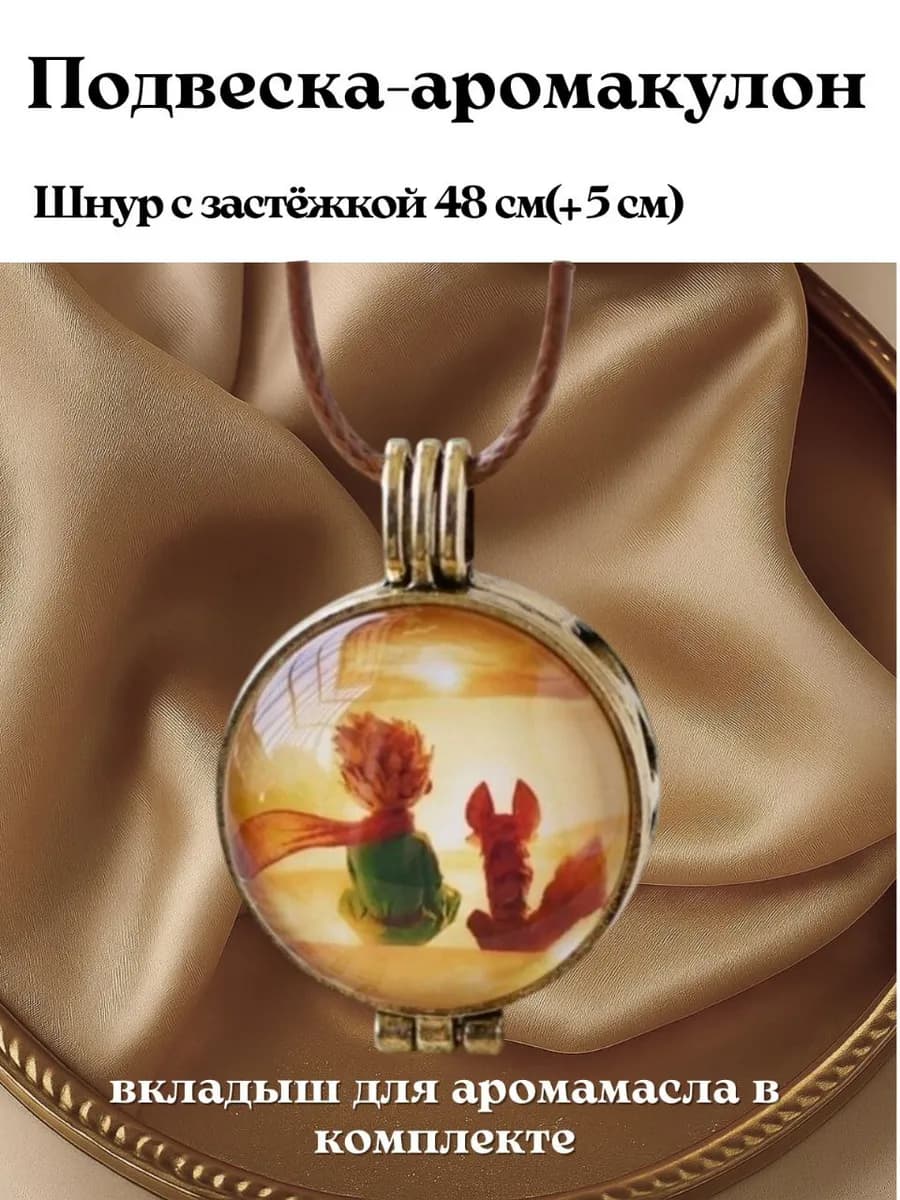 Подвеска бижутерная аромакулон