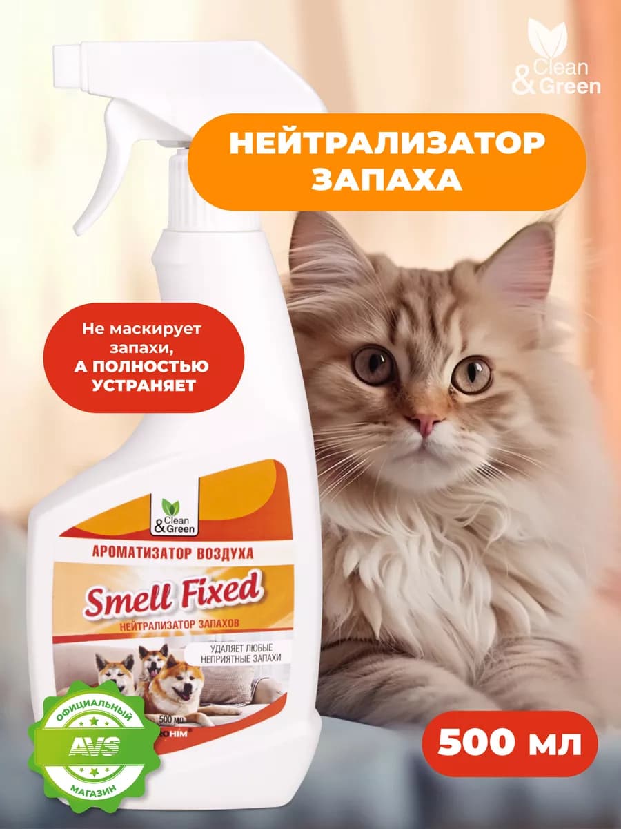 Нейтрализатор запаха 500 мл