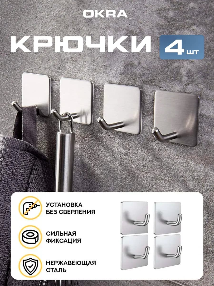 Крючки для ванной и кухни самоклеящиеся настенные