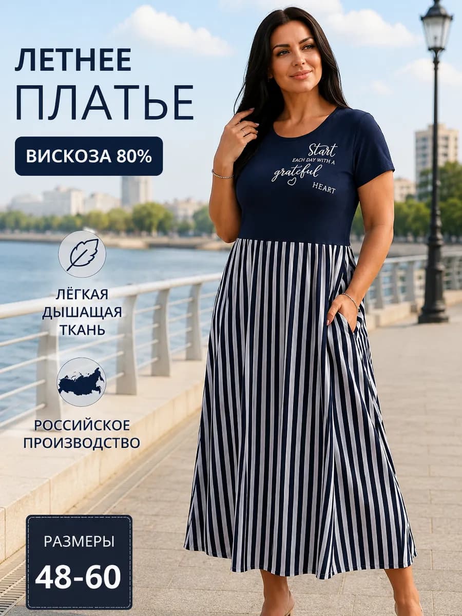 Платье больших размеров