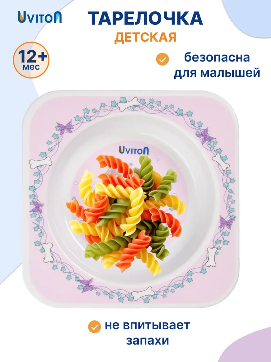 Тарелка детская посуда, для кормления