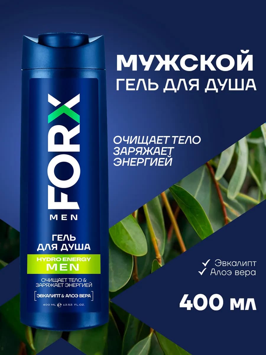 Гель для душа мужской парфюмированный 400 мл