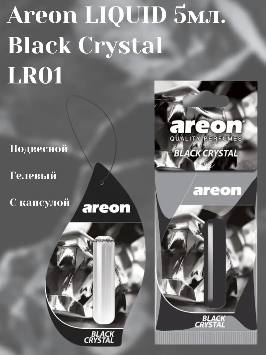 Ароматизатор с капсулой 5мл Black Crystal