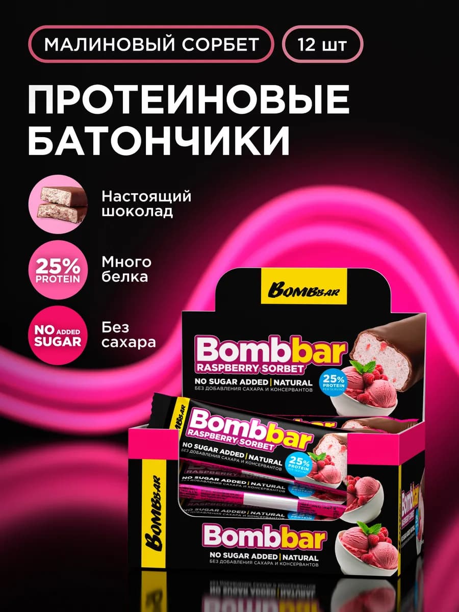 Протеиновые батончики в шоколаде без сахара Малинa, 12шт