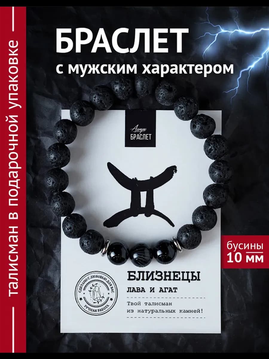 Браслет талисман из натуральных камней Близнецы