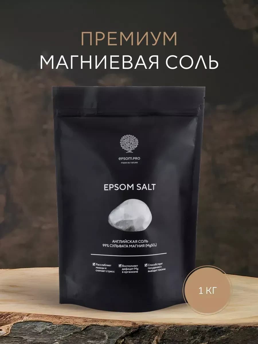 Магниевая соль для ванны EPSOM, 1 кг