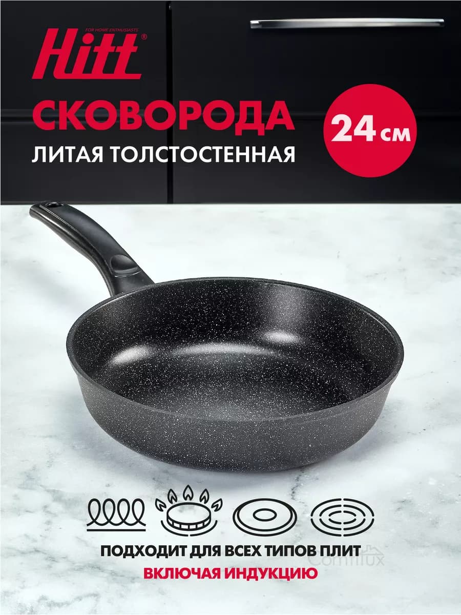 Сковорода для индукционной плиты 24 см, антипригарная, литая - фото 1