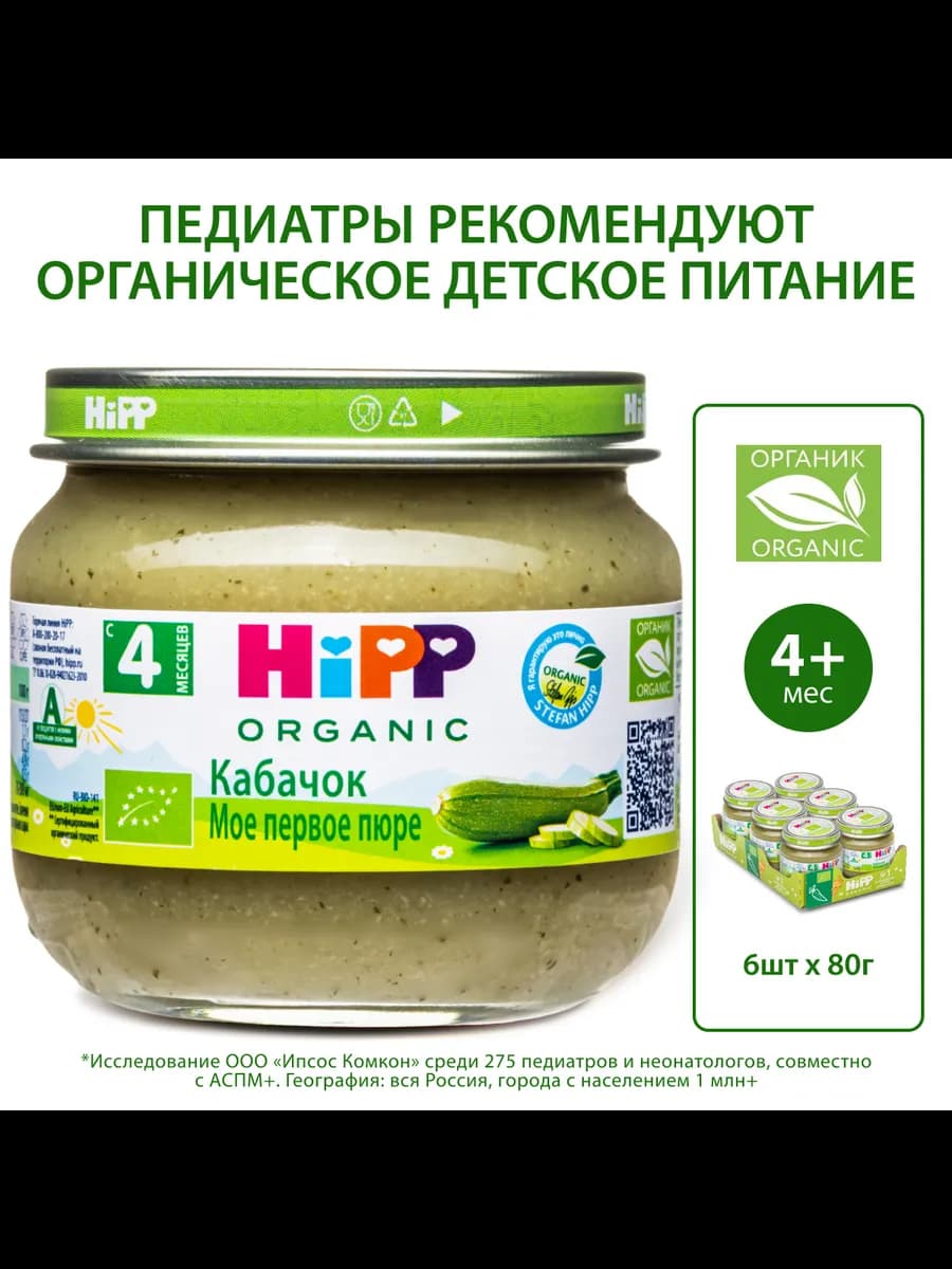 Пюре овощное "Кабачок", с 4 месяцев, 6х80г