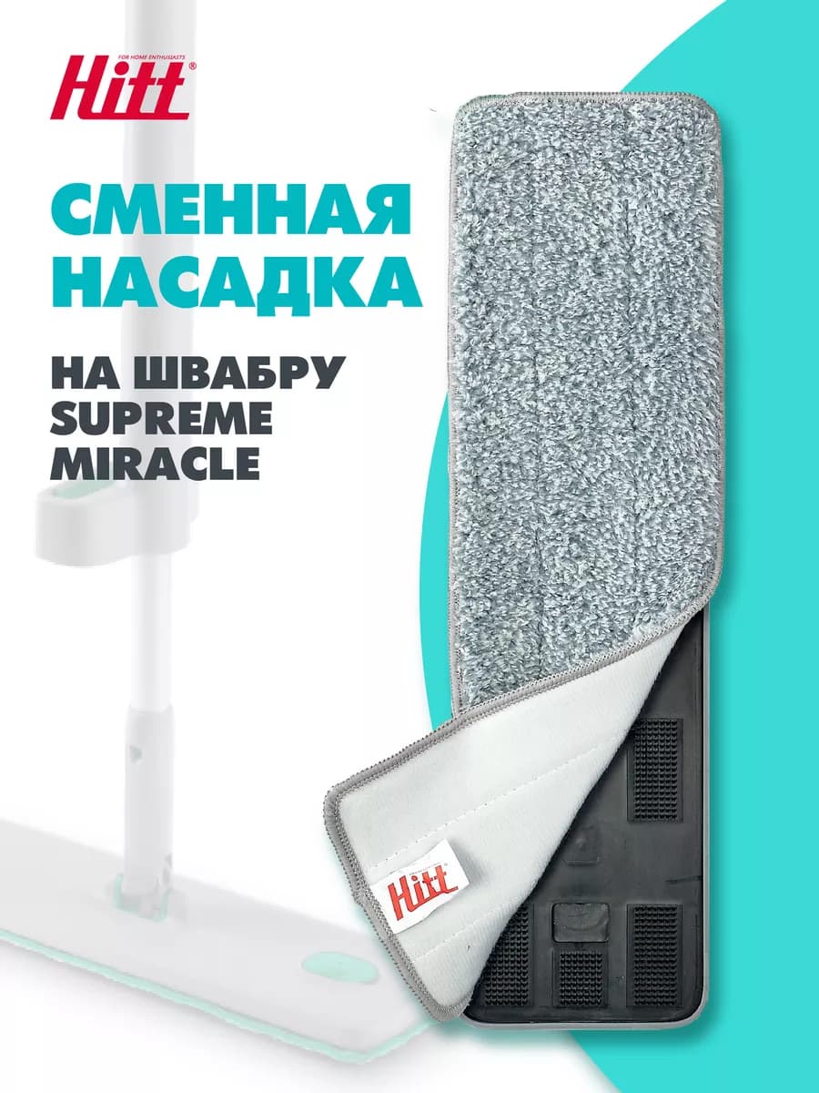 Насадка для швабры Supreme Miracle из микрофибры, 37х10 см