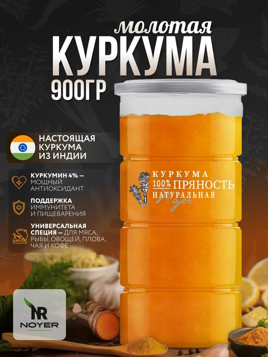 Куркума молотая Индия, 900 г. Натуральная специя - фото 1