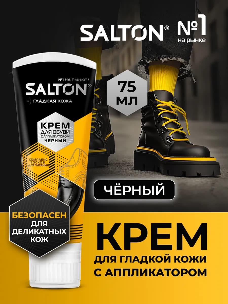 Крем для обуви, краска, Черный