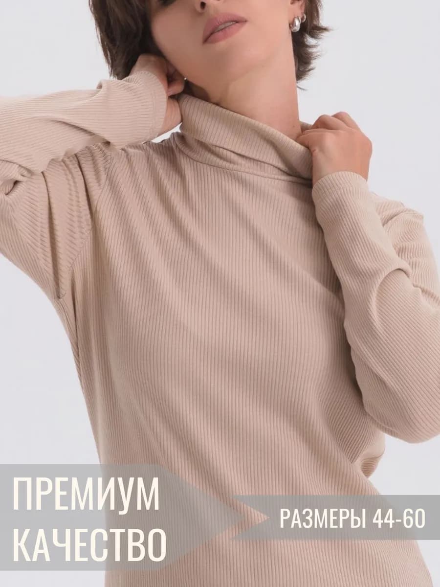 Водолазка в рубчик лонгслив женский лапша