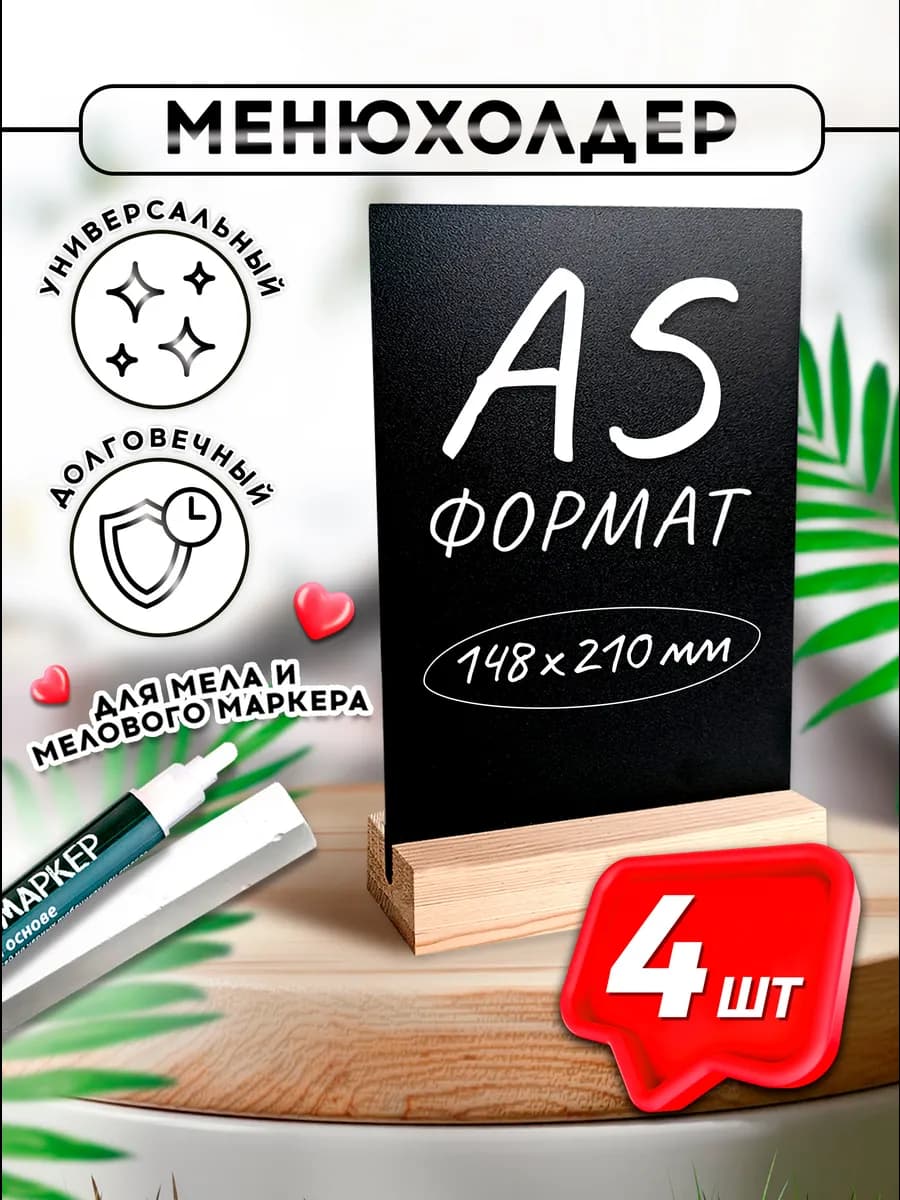 Менюхолдер Тейбл тент А5