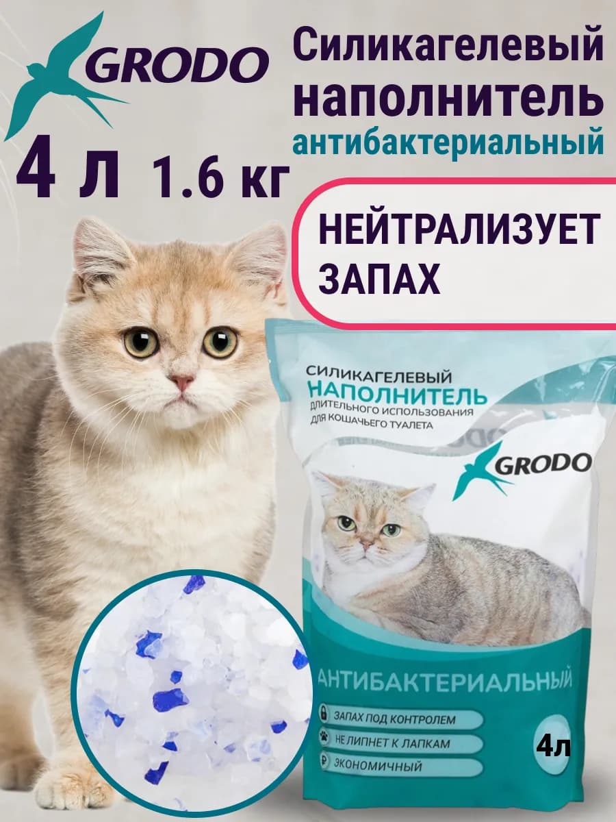 Силикагелевый наполнитель антибактериальный 3,8л