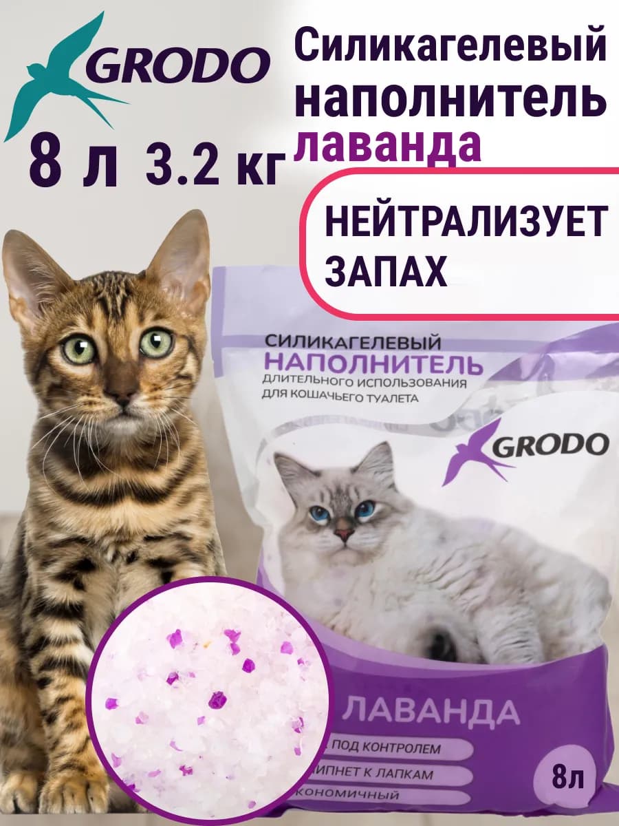 Силикагелевый наполнитель 8л 3,2кг с запахом лаванды
