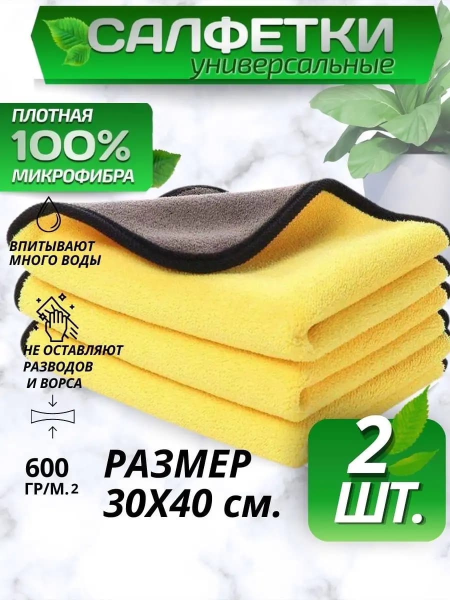 Тряпки из микрофибры для уборки