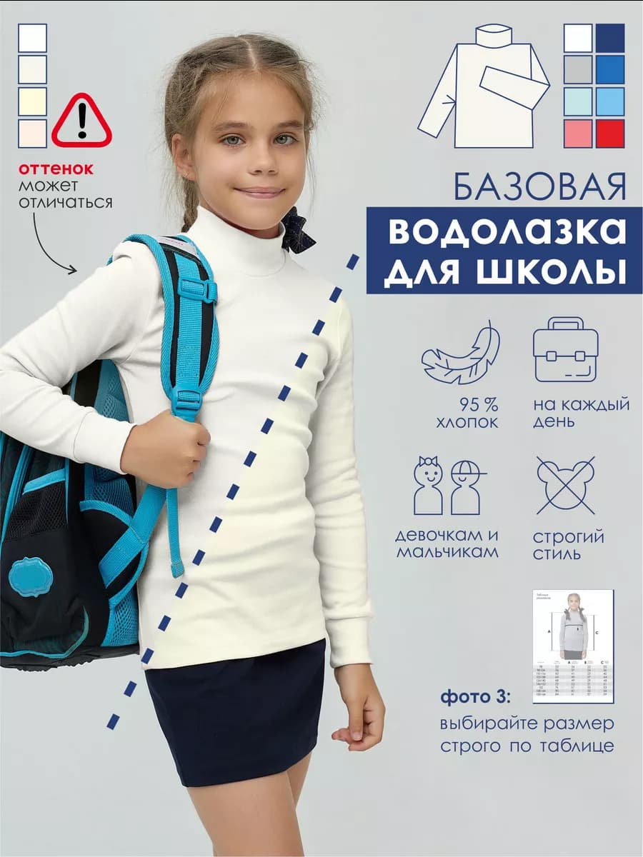 Водолазка школьная