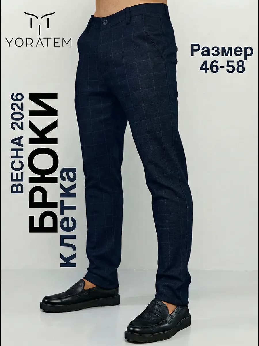 Брюки классические зауженные в клетку весна