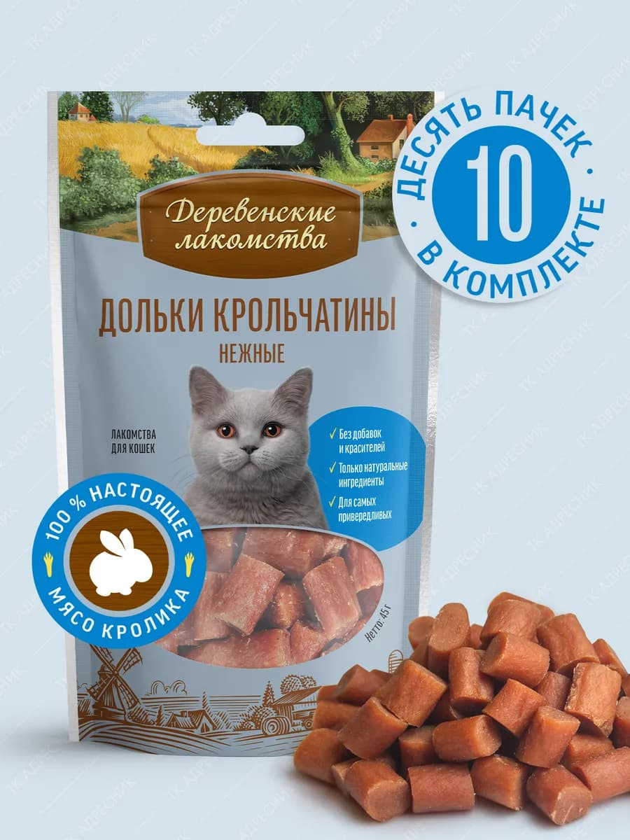 Лакомство для кошек "Дольки крольчатины Нежные", 10 шт