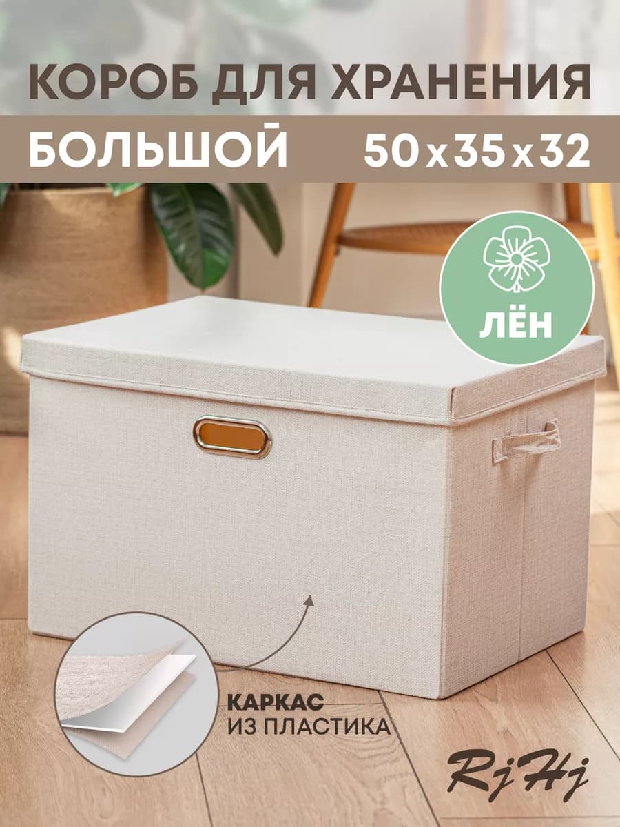 Коробка для хранения большая с крышкой
