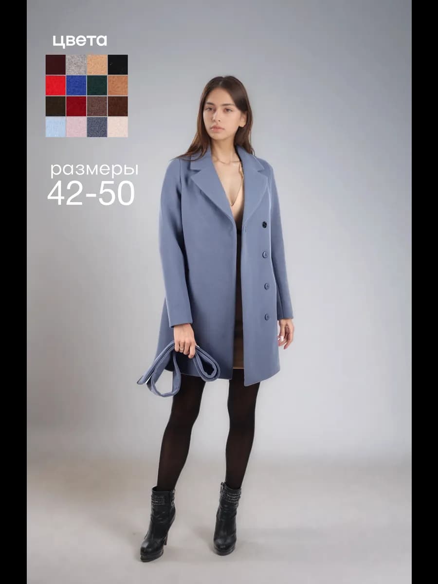 Пальто классическое демисезонное